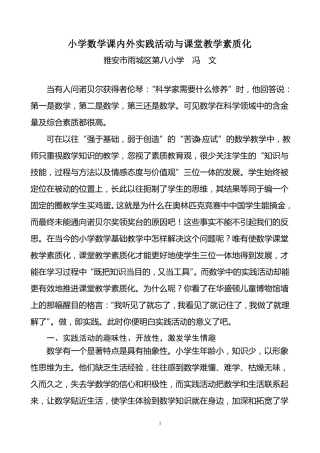 小学数学课外实践活动