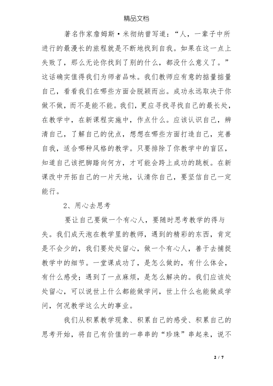 小学数学课改心得体会：我与课改共成长_第2页