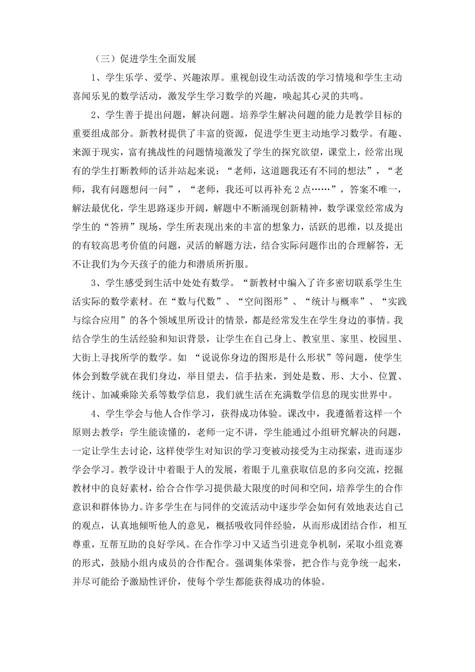 小学数学课改心得体会_第2页