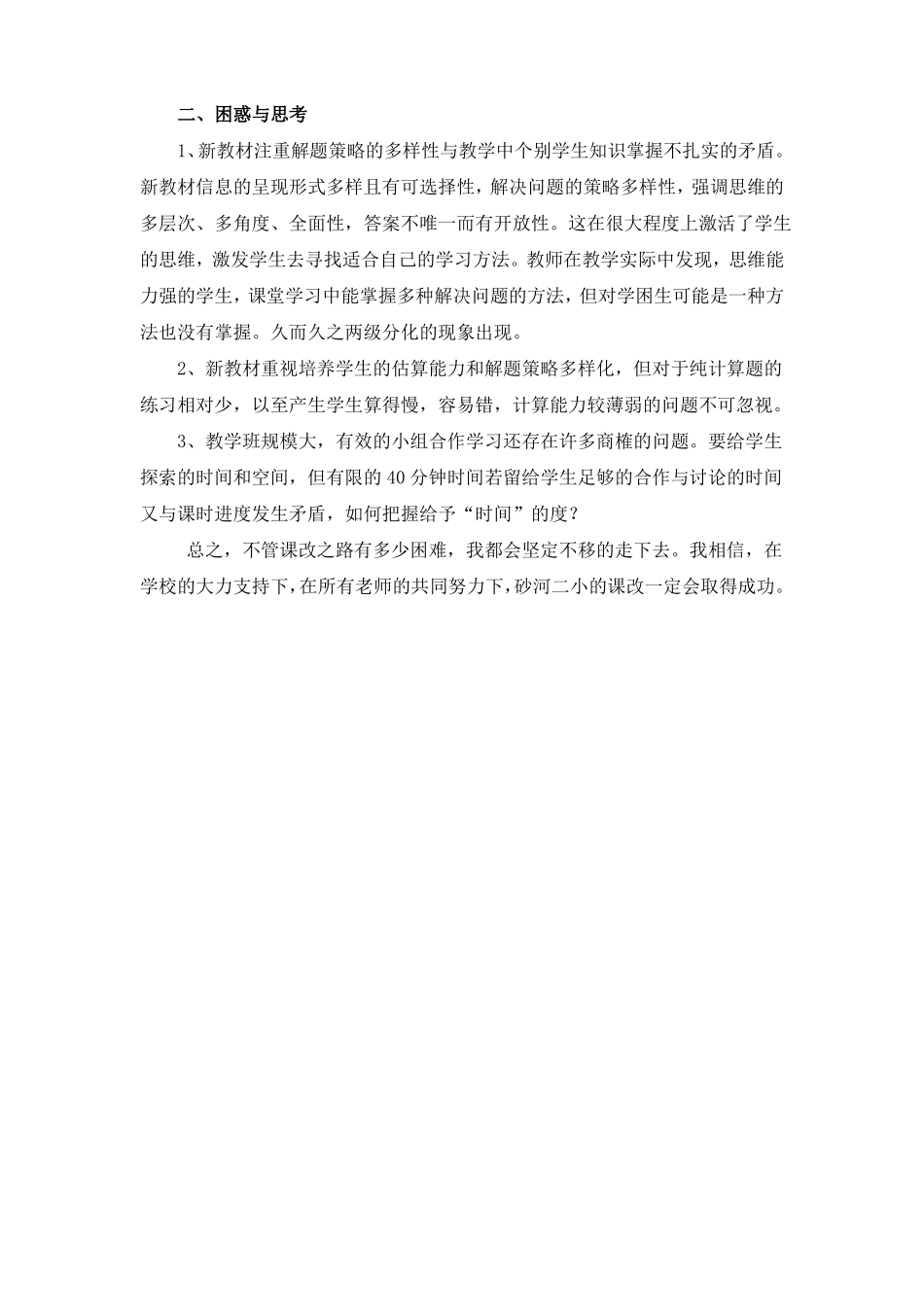 小学数学课改心得体会_第3页