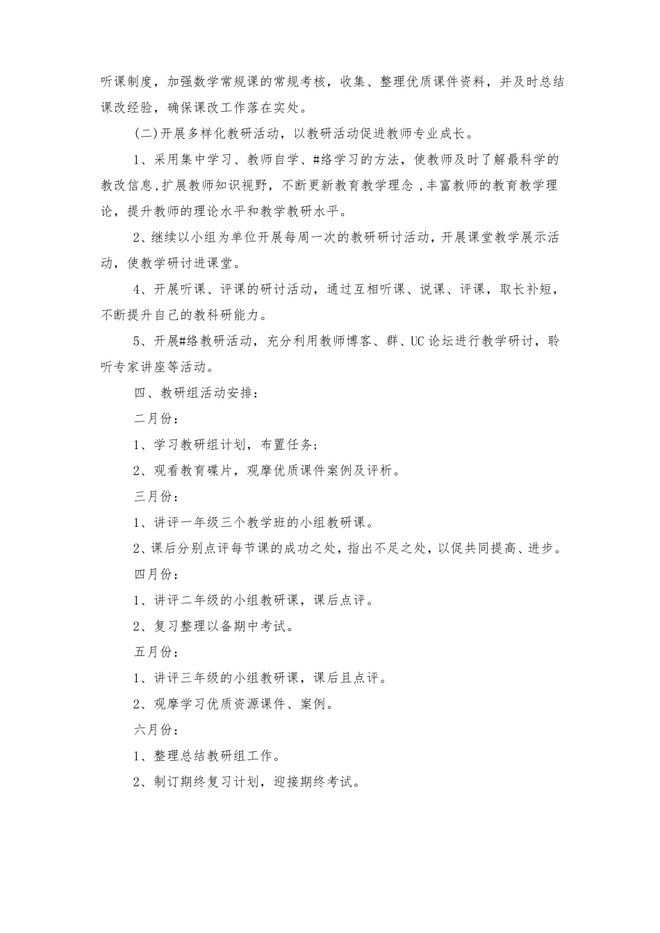 小学数学课改计划_第2页