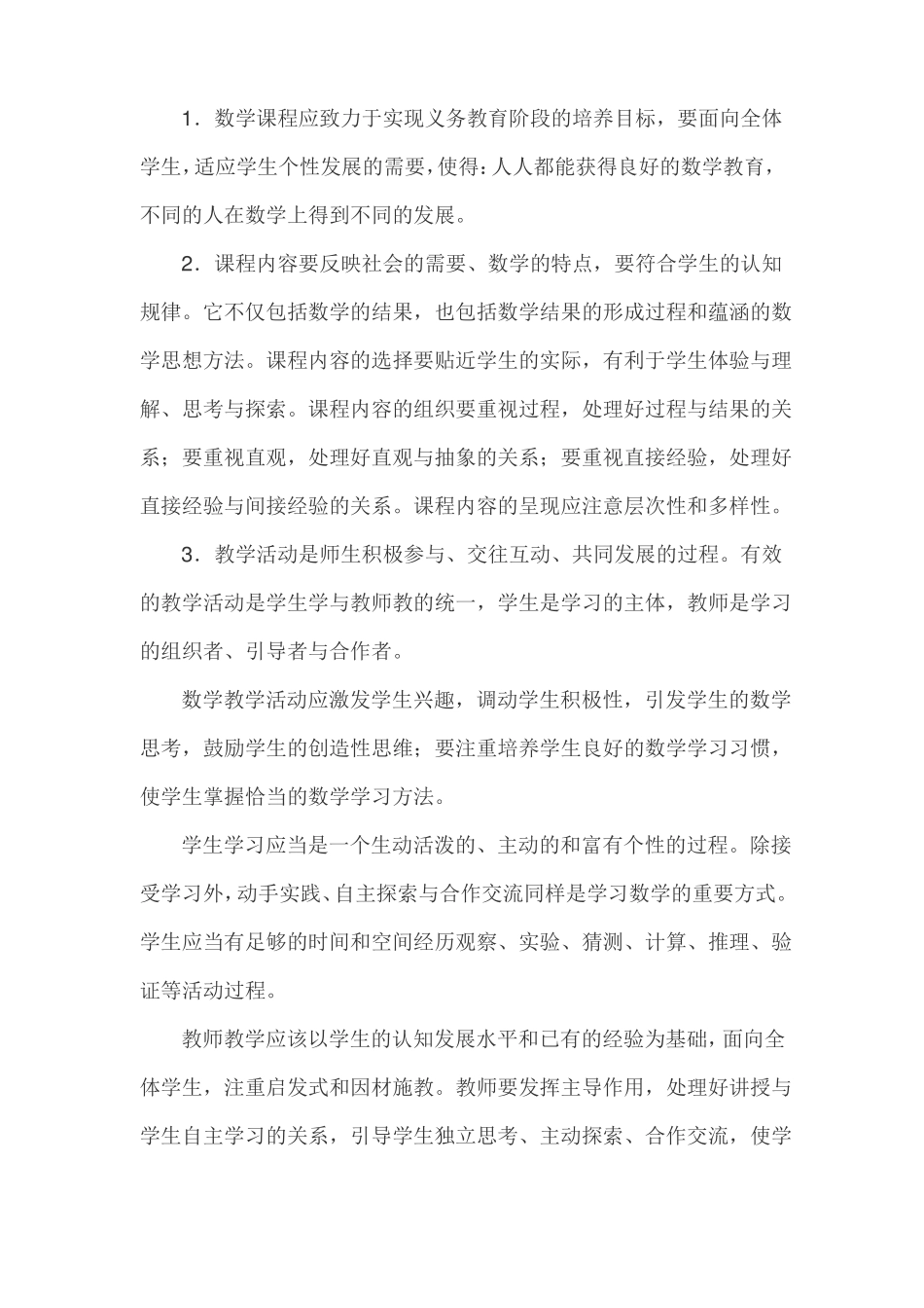 小学数学课标_第2页