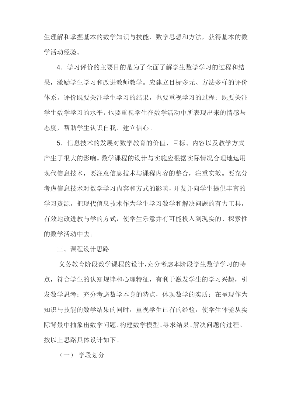 小学数学课标_第3页