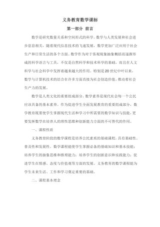 小学数学课标