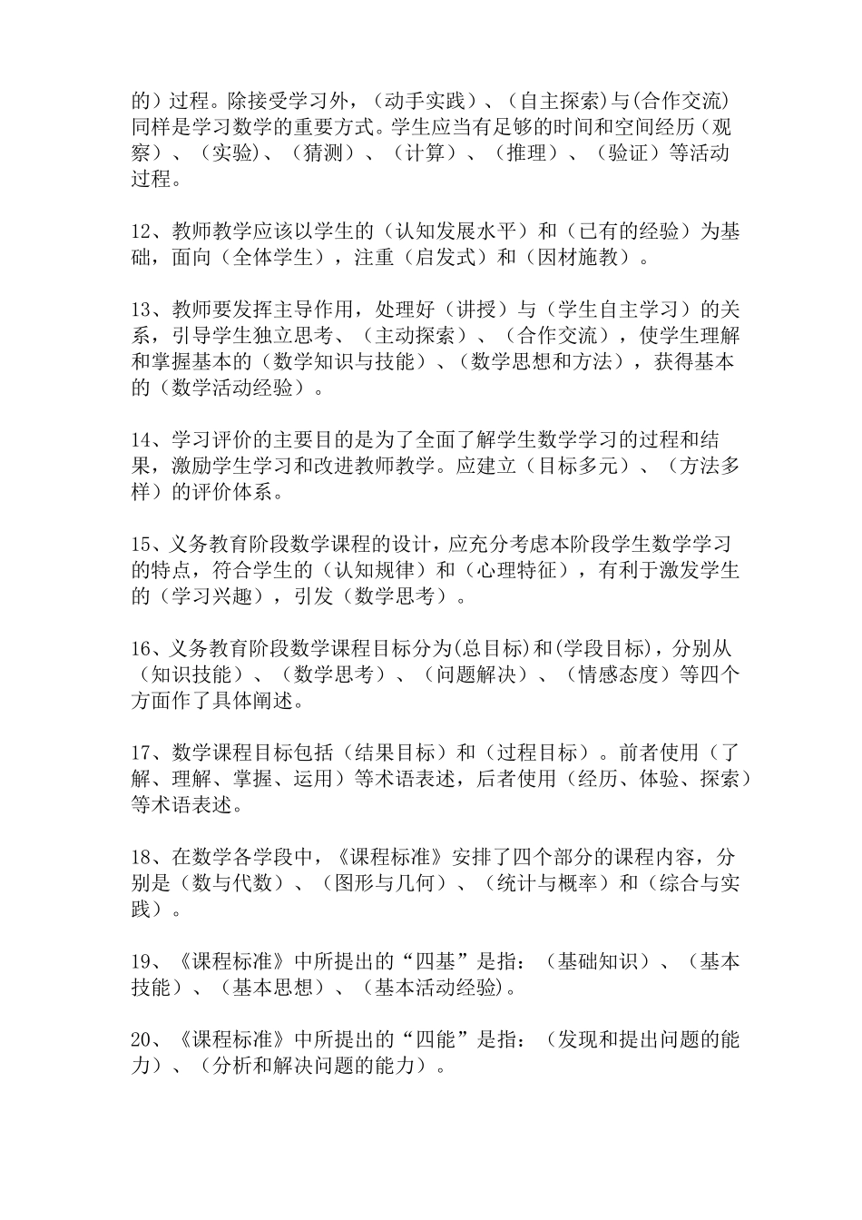 小学数学课程标准大赛试题库转载_第2页