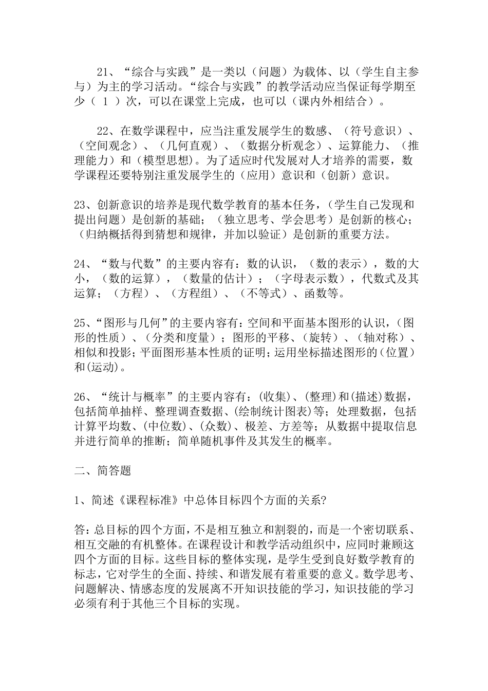 小学数学课程标准大赛试题库转载_第3页