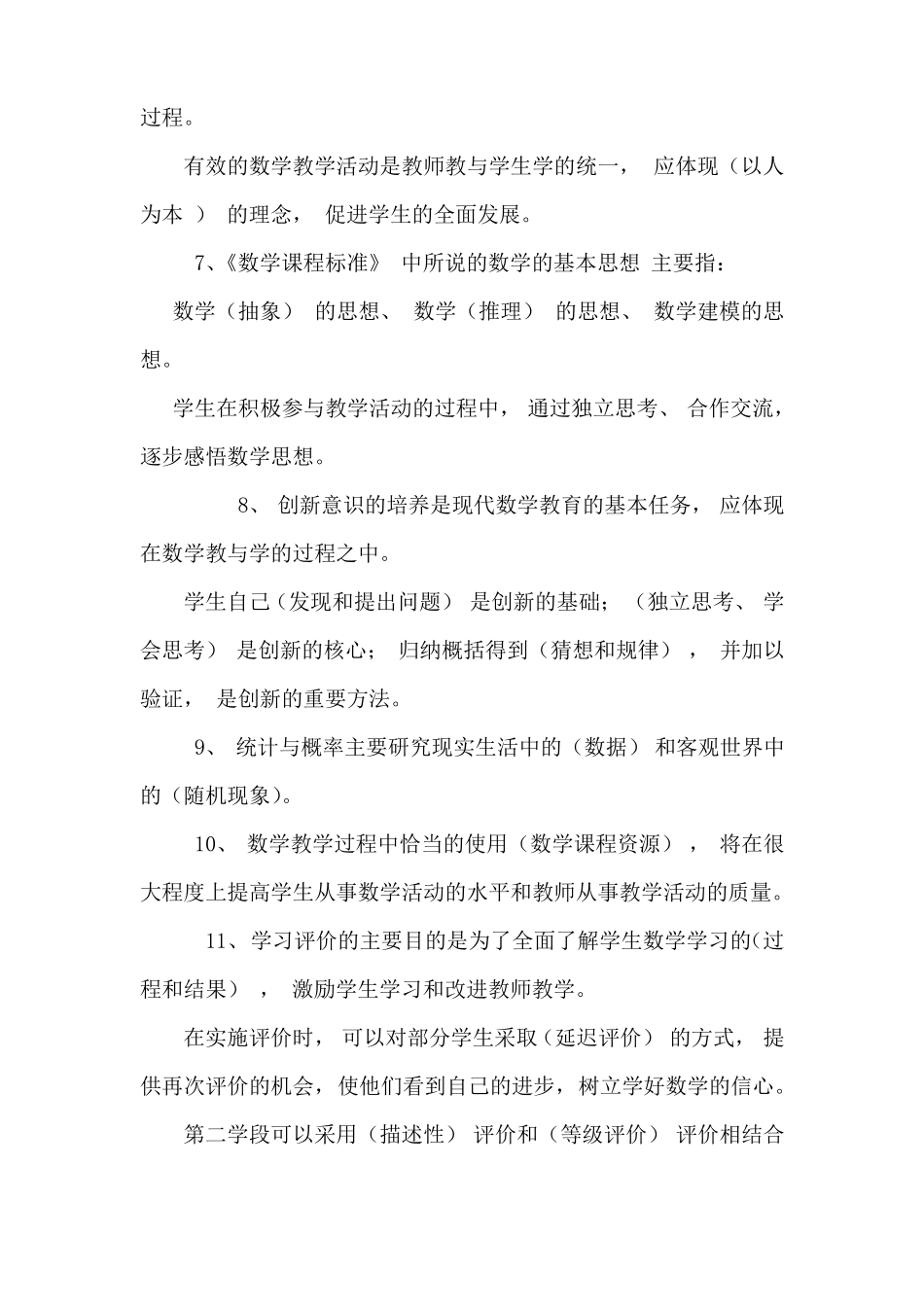 小学数学课程标准测试题_第2页