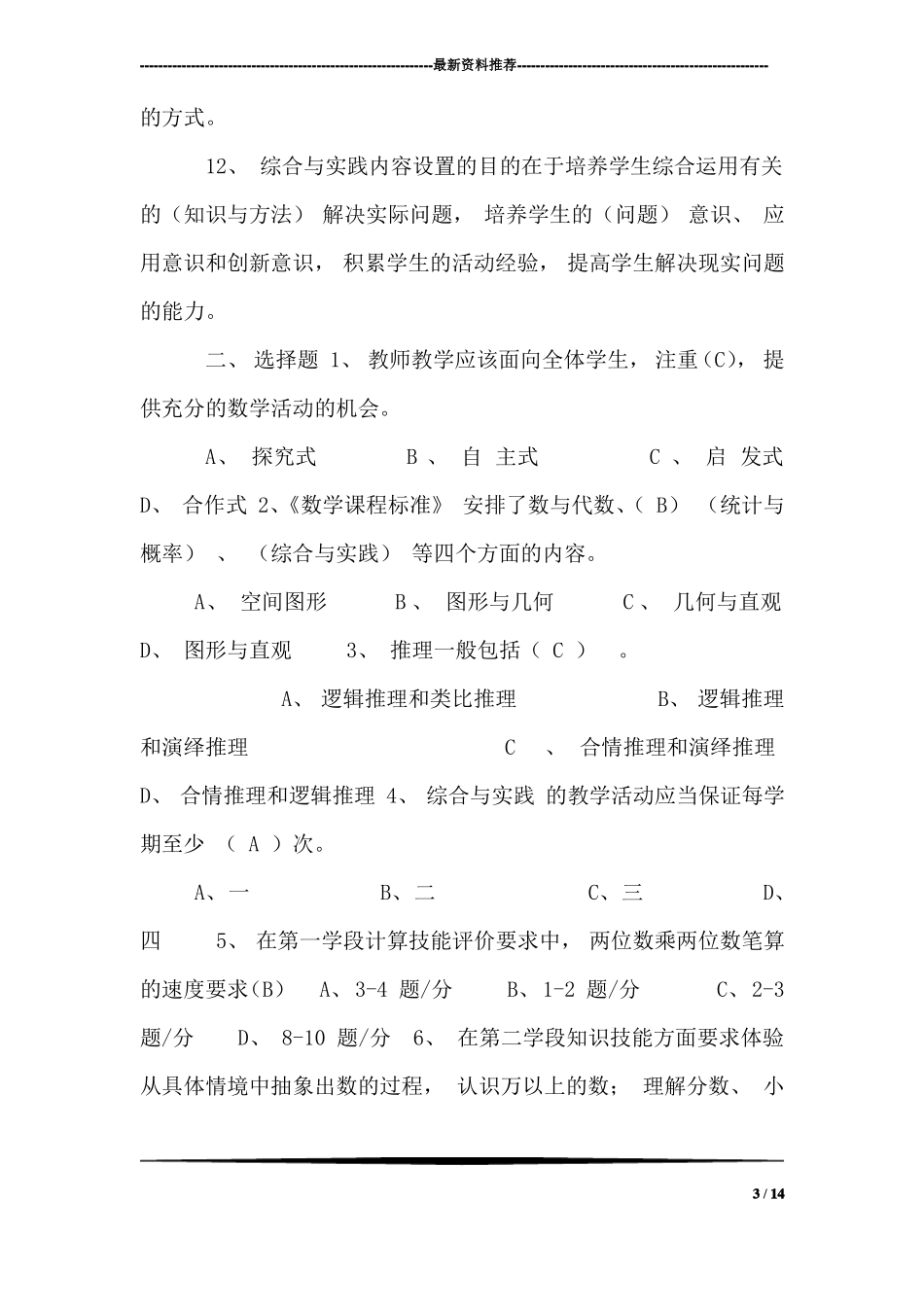 小学数学课程标准测试题_第3页