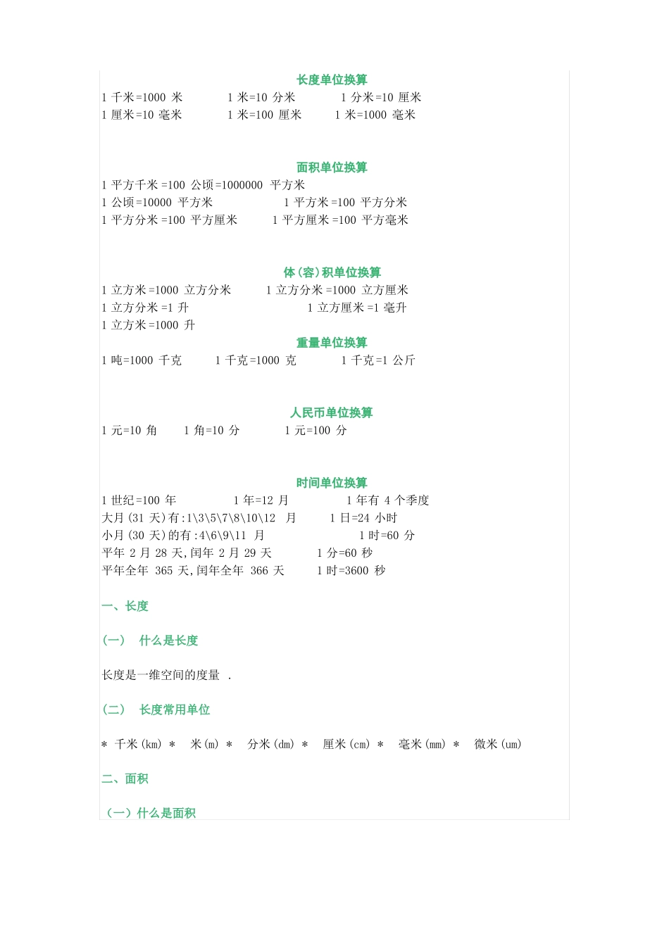 小学数学长度单位换算表_第1页