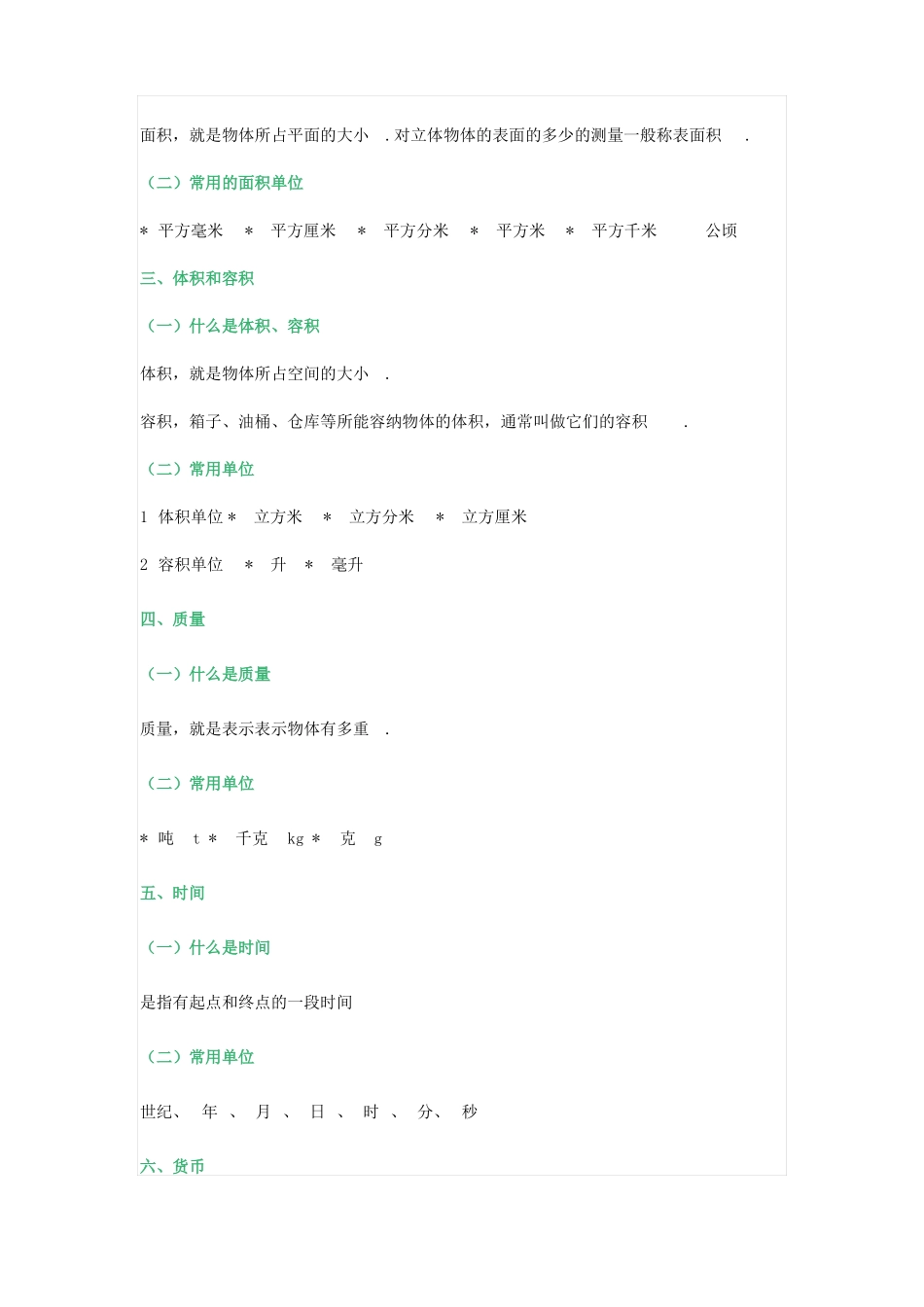 小学数学长度单位换算表_第2页