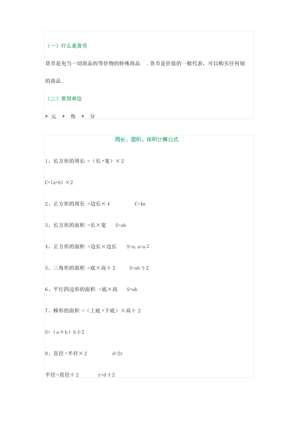小学数学长度单位换算表_第3页