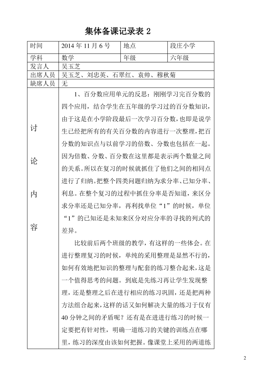 小学数学集体备课记录表_第2页