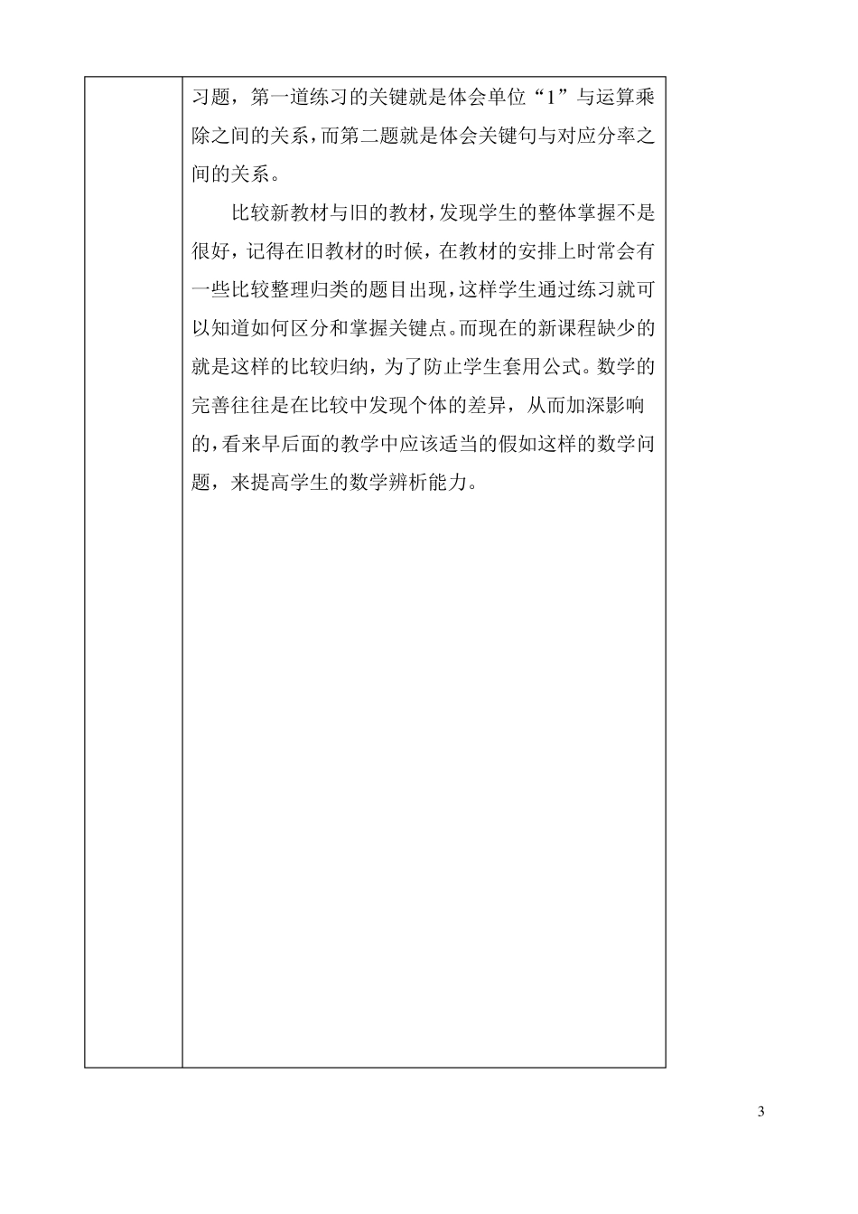 小学数学集体备课记录表_第3页