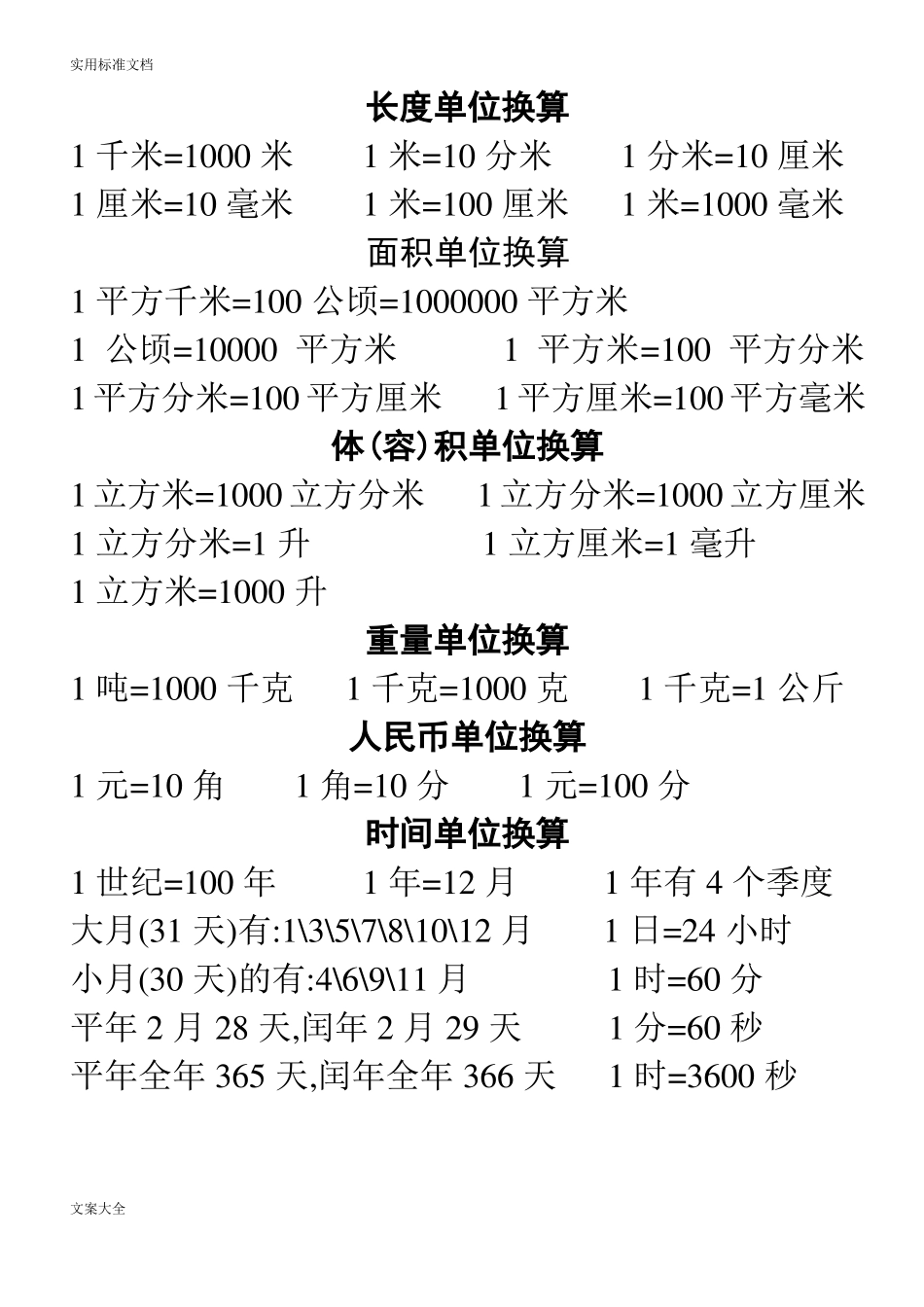 小学数学长度单位换算_第1页