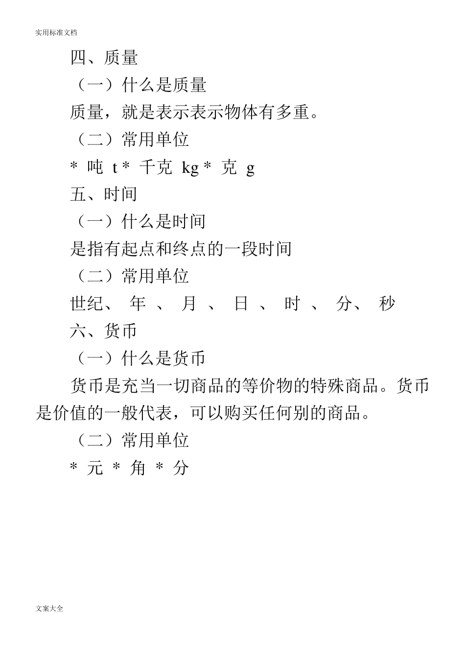 小学数学长度单位换算_第3页