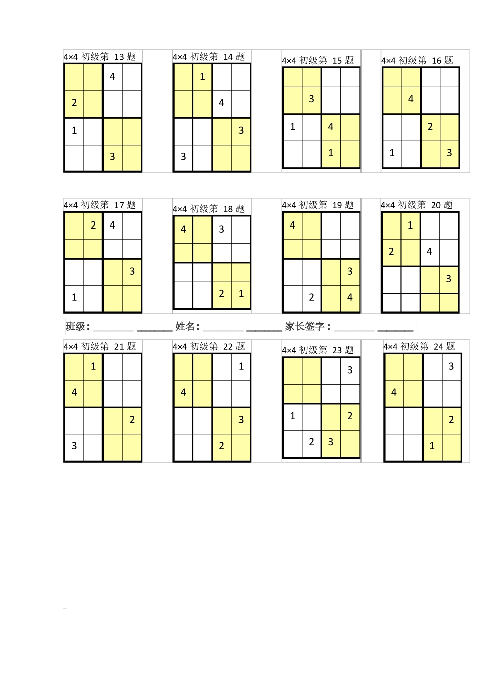 小学数独题目初级_第2页