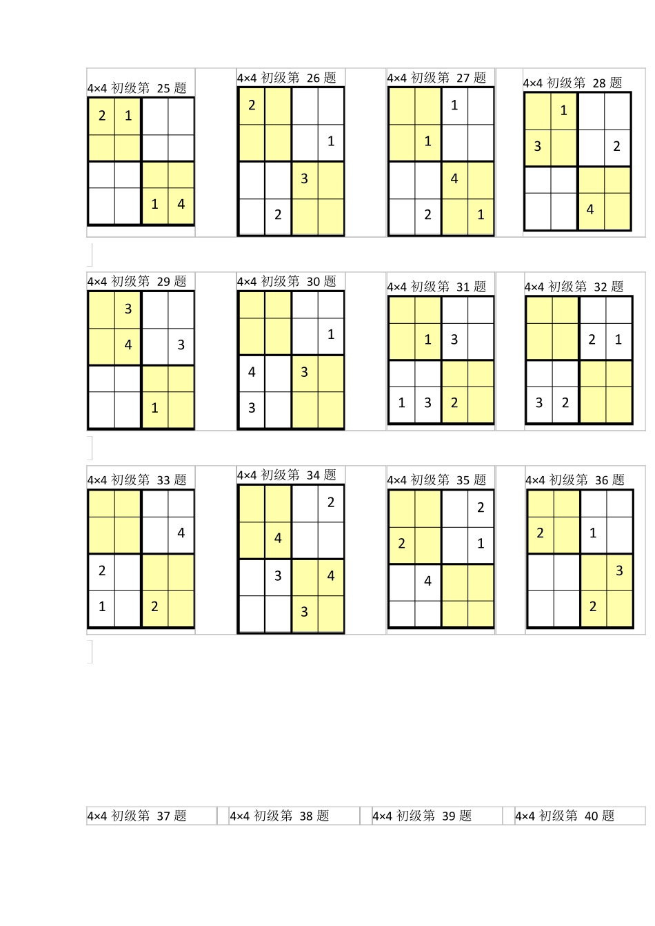 小学数独题目初级_第3页