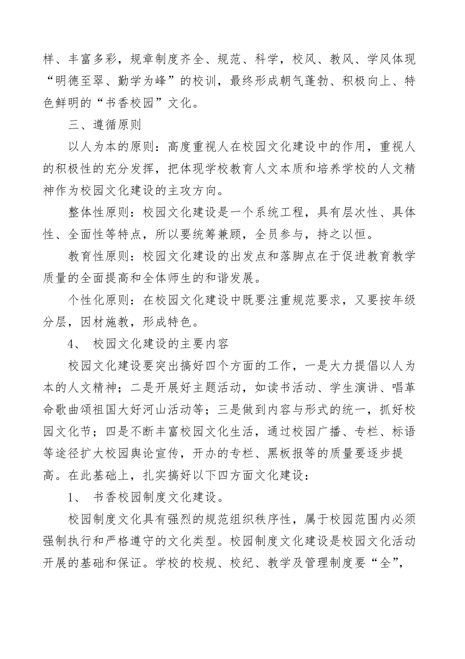 小学文化校园管理制度_第2页