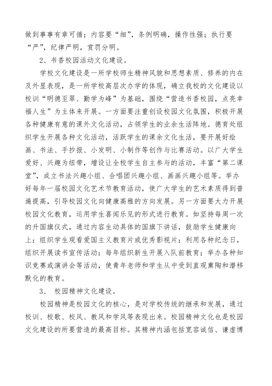 小学文化校园管理制度_第3页