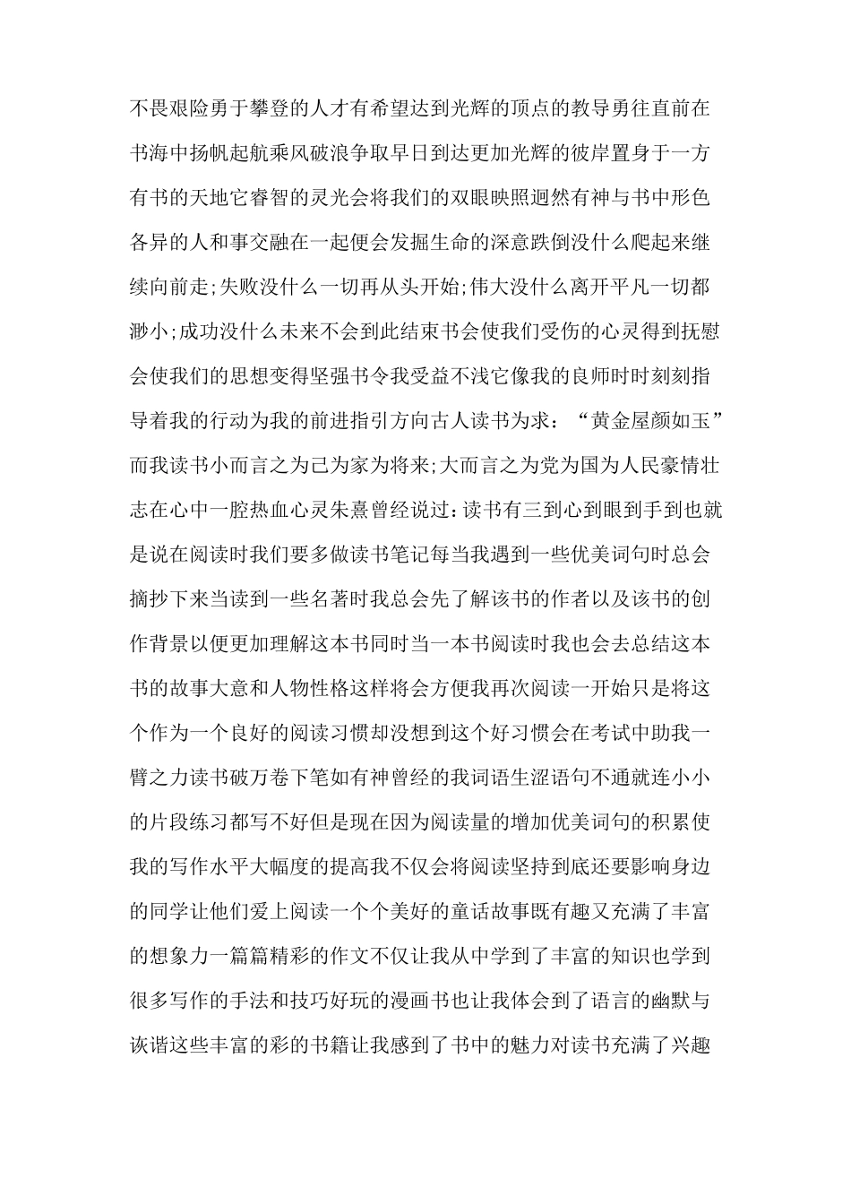 小学文明之星事迹材料_第2页