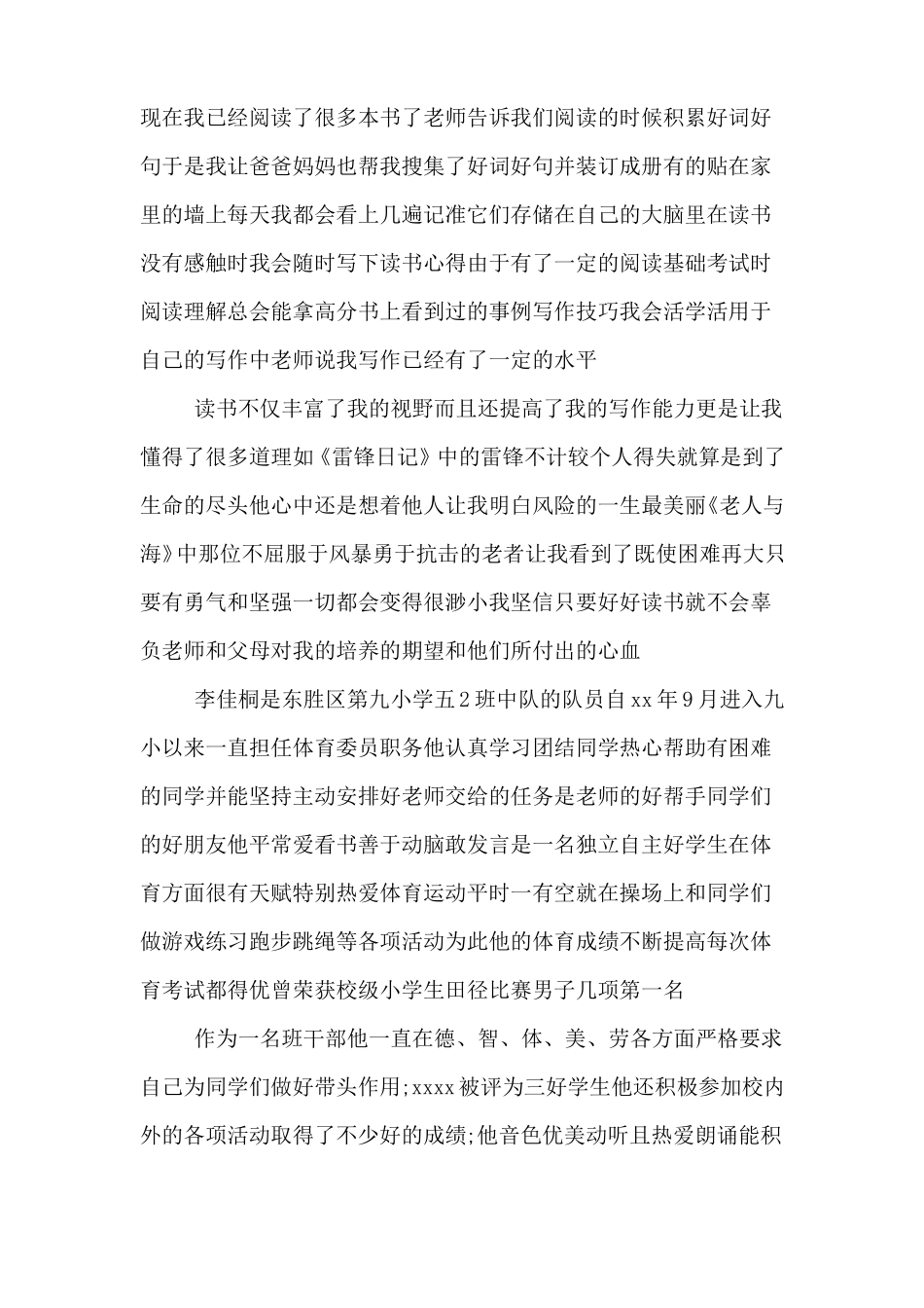 小学文明之星事迹材料_第3页