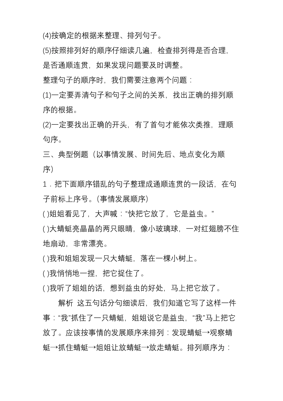 小学整理句子成段排列句子顺序_第2页