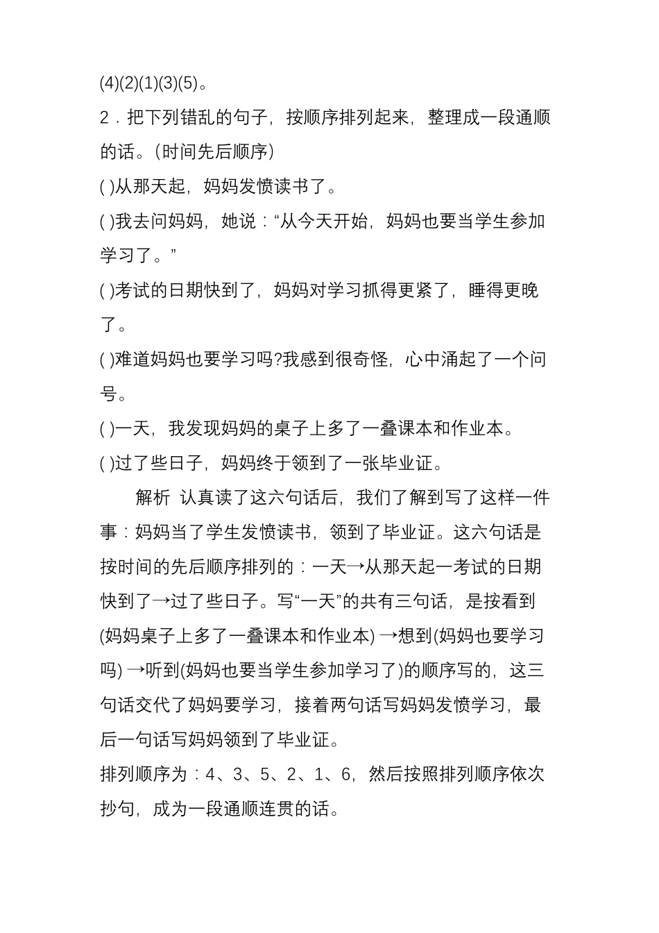 小学整理句子成段排列句子顺序_第3页