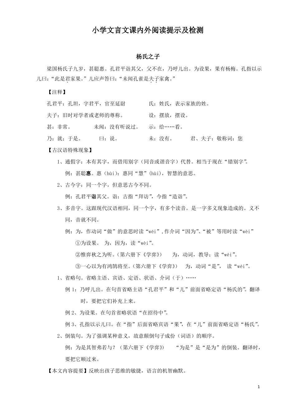 小学文言文课内外阅读练习_第1页