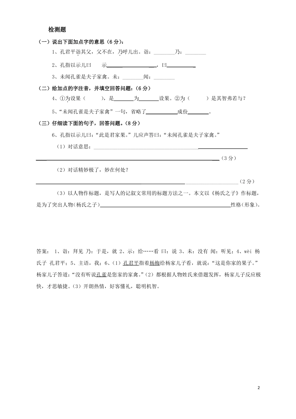 小学文言文课内外阅读练习_第2页