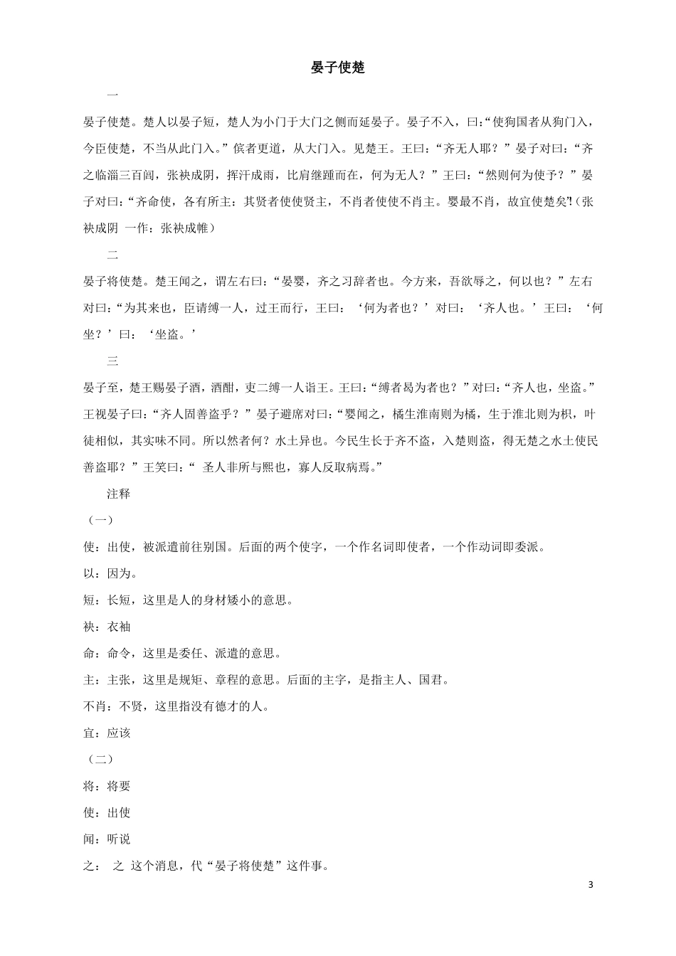 小学文言文课内外阅读练习_第3页