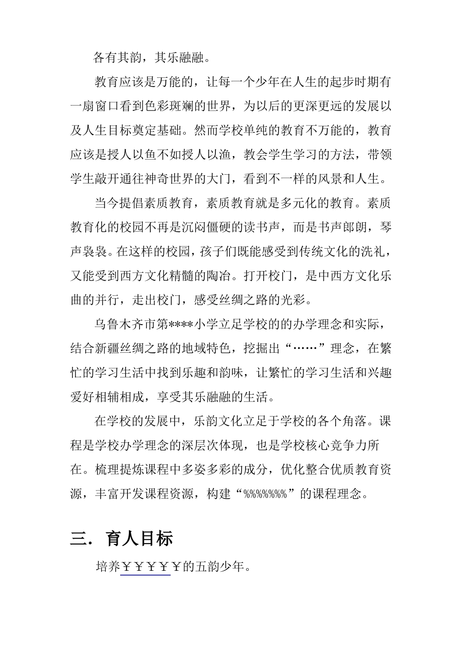 小学新样态建设方案_第2页