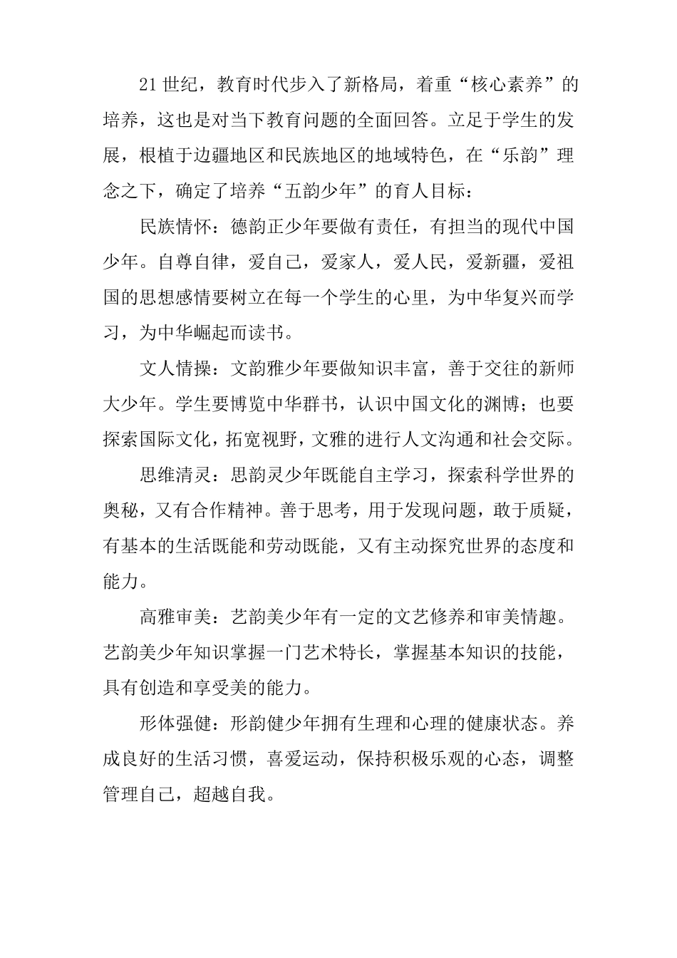 小学新样态建设方案_第3页