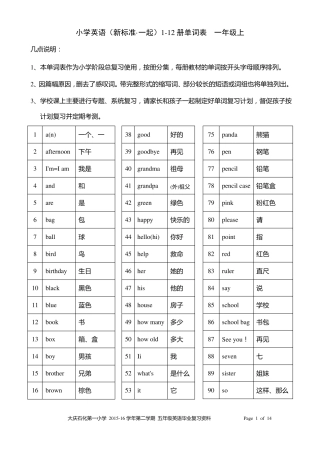 小学新标准英语单词表