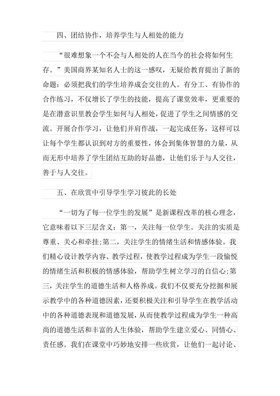 小学新课程改革心得体会_第3页