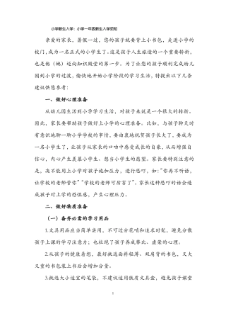 小学新生入学：小学一年级新生入学须知