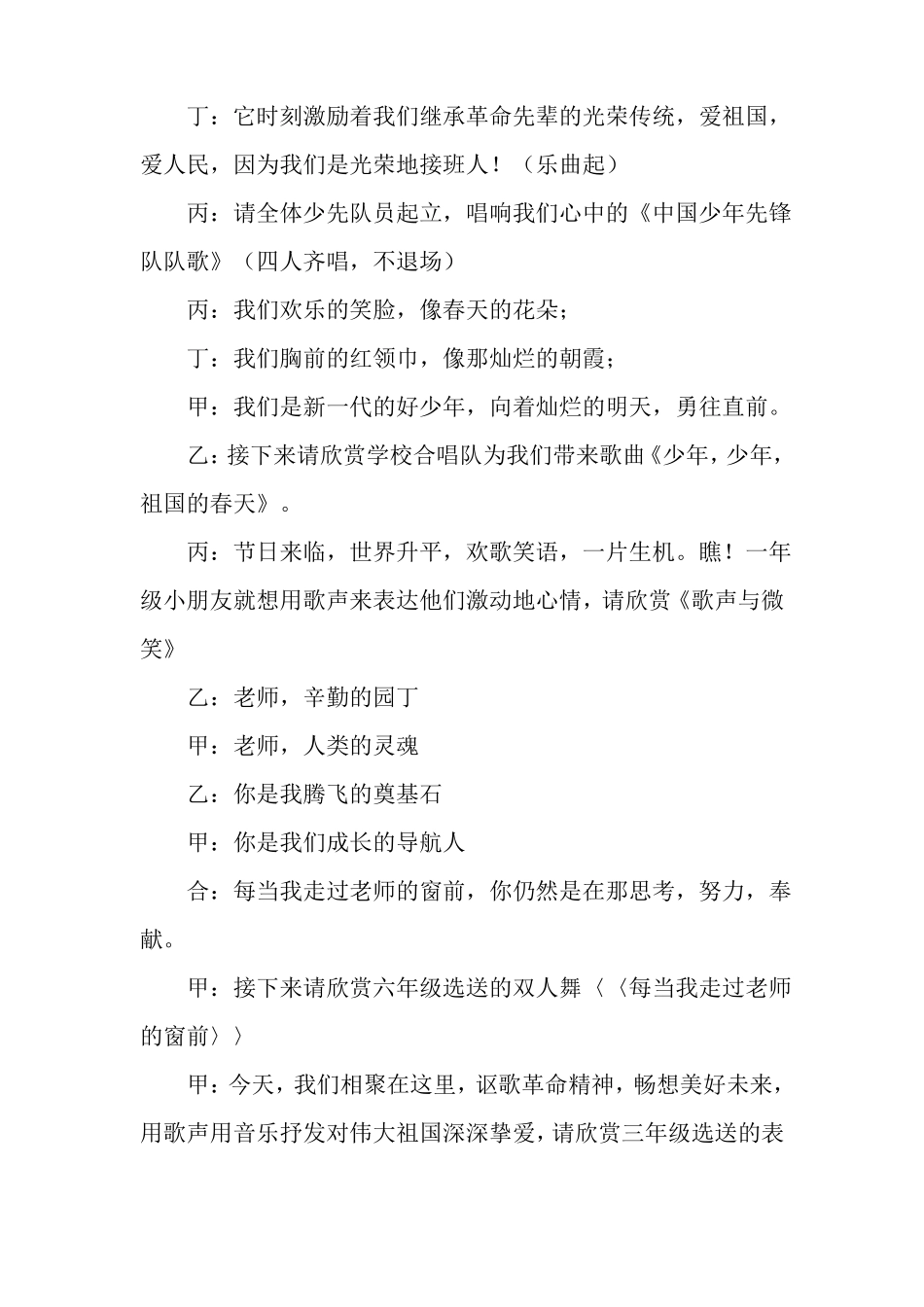 小学新队员入队仪式暨庆六一红歌比赛活动主持词_第2页