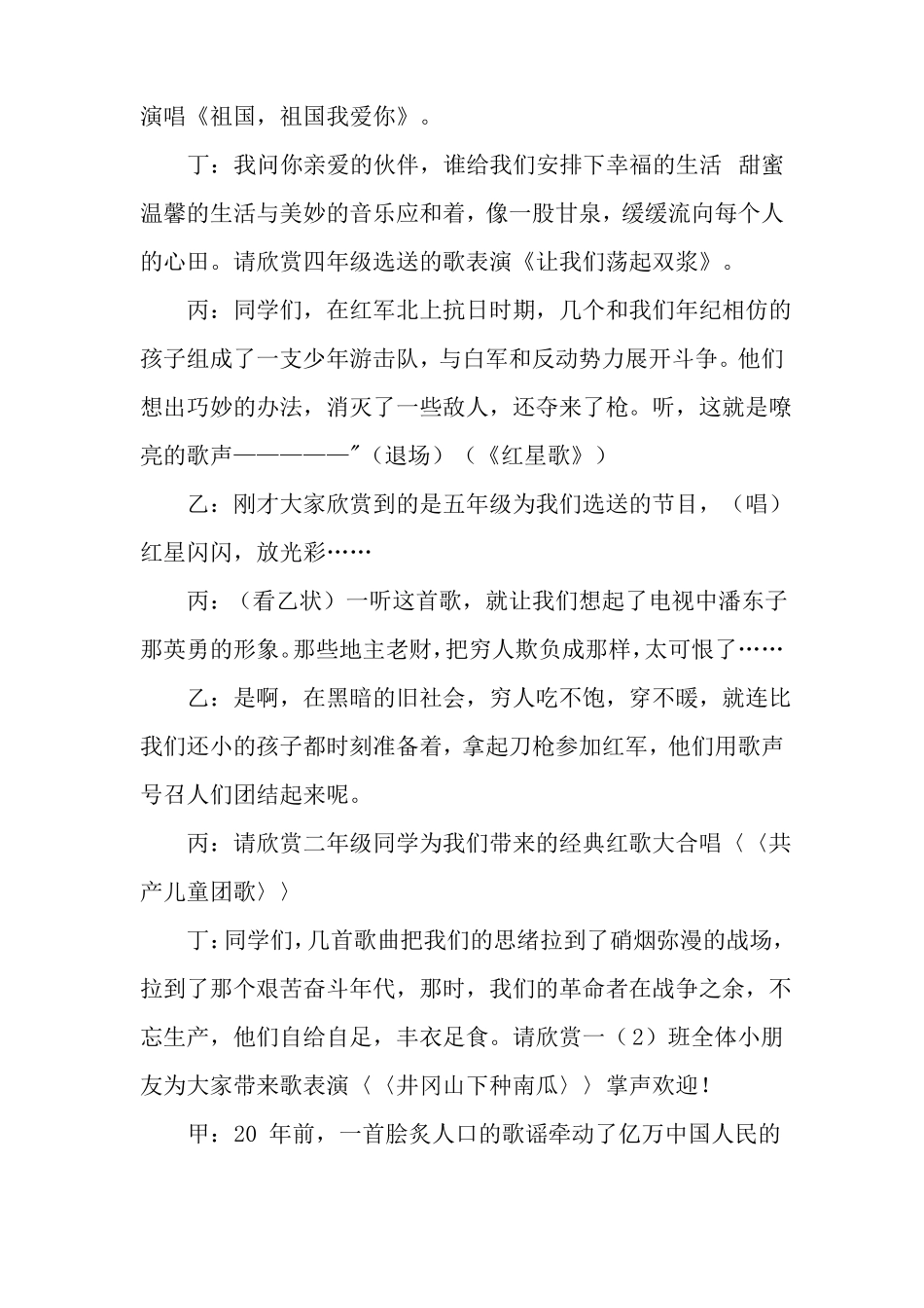 小学新队员入队仪式暨庆六一红歌比赛活动主持词_第3页