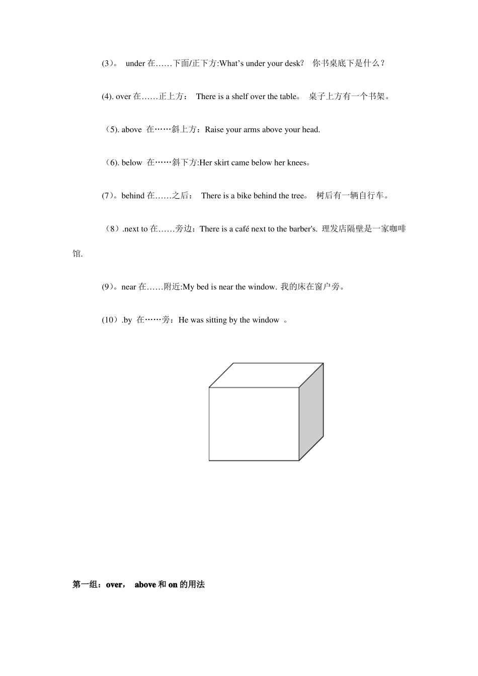 小学方位介词讲义与习题全面_第2页