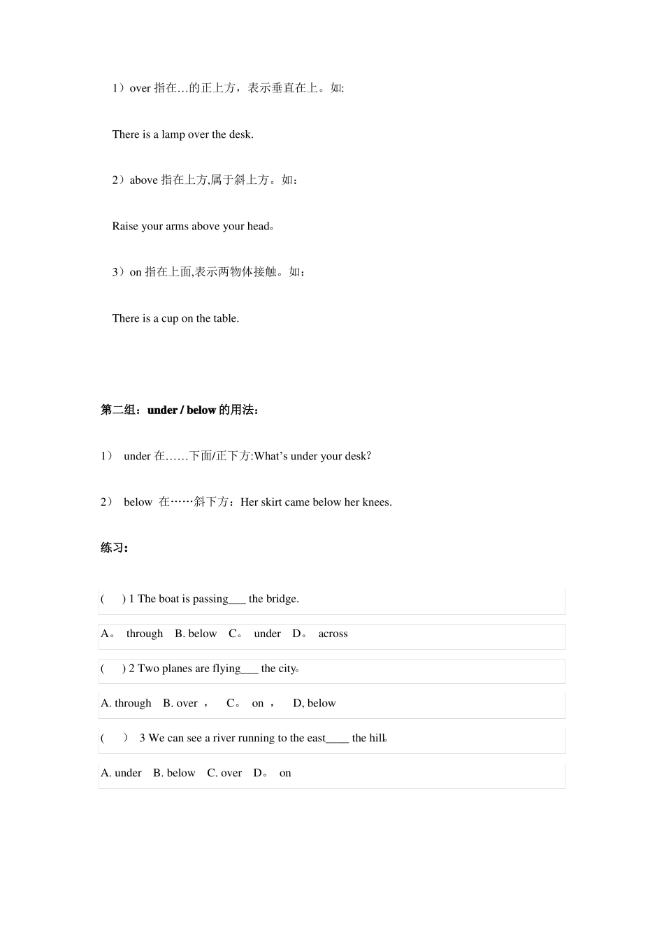 小学方位介词讲义与习题全面_第3页