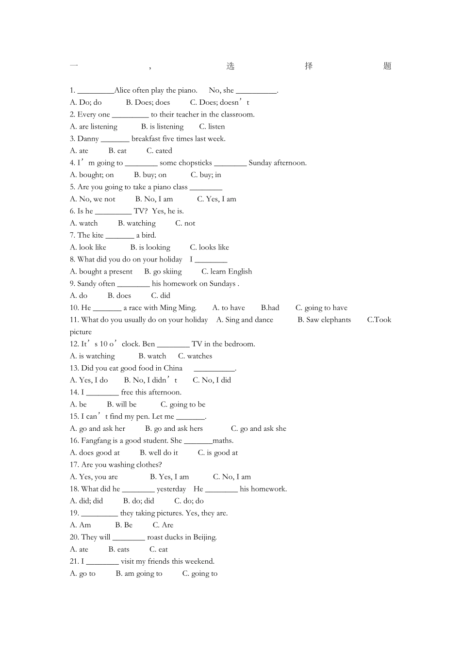 小学时态混合练习题_第1页