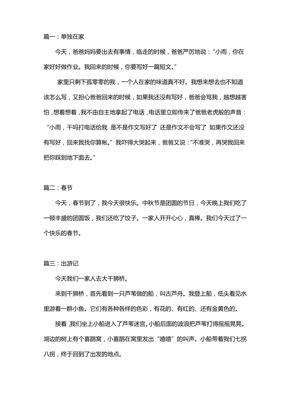 小学日记100字大全50篇寒假日记暑假日记_第1页
