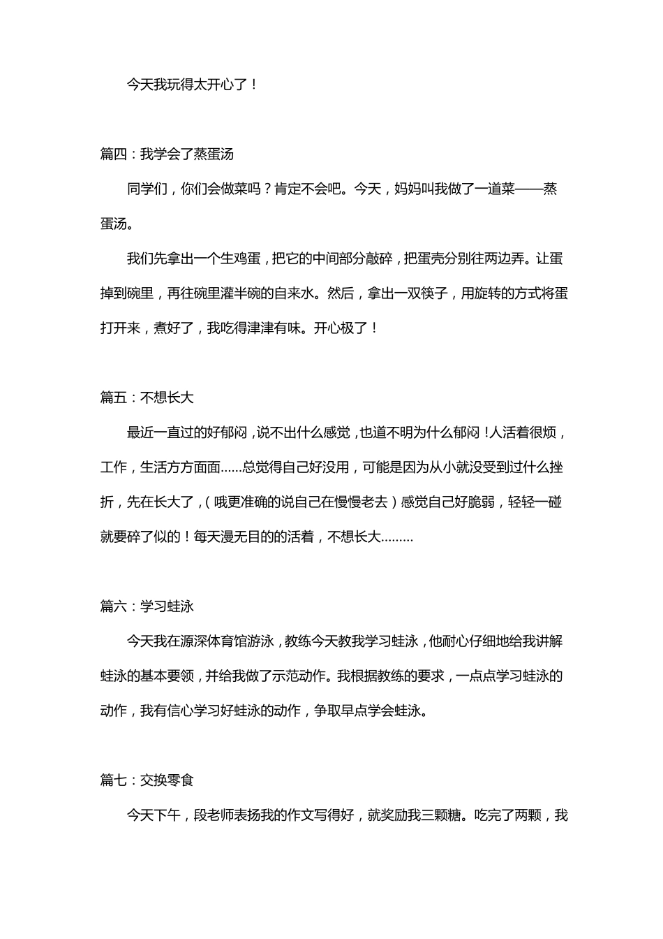 小学日记100字大全50篇寒假日记暑假日记_第2页