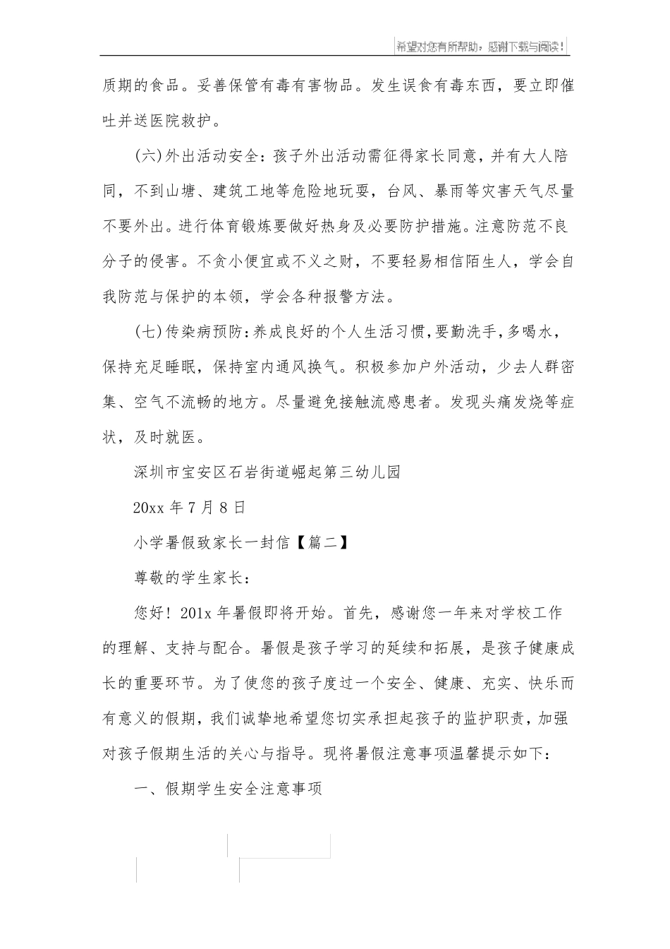 小学暑假致家长一封信_第2页