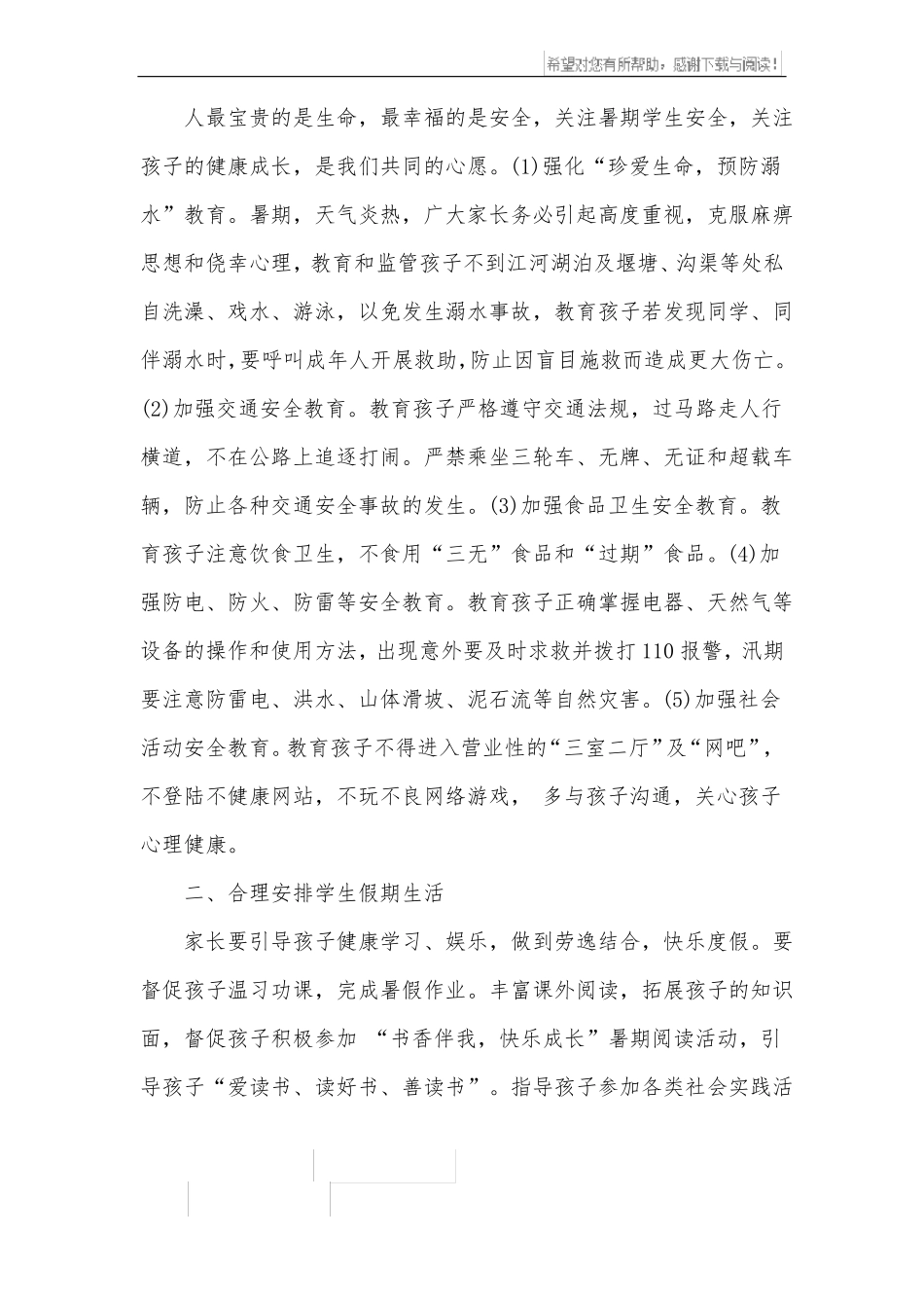 小学暑假致家长一封信_第3页