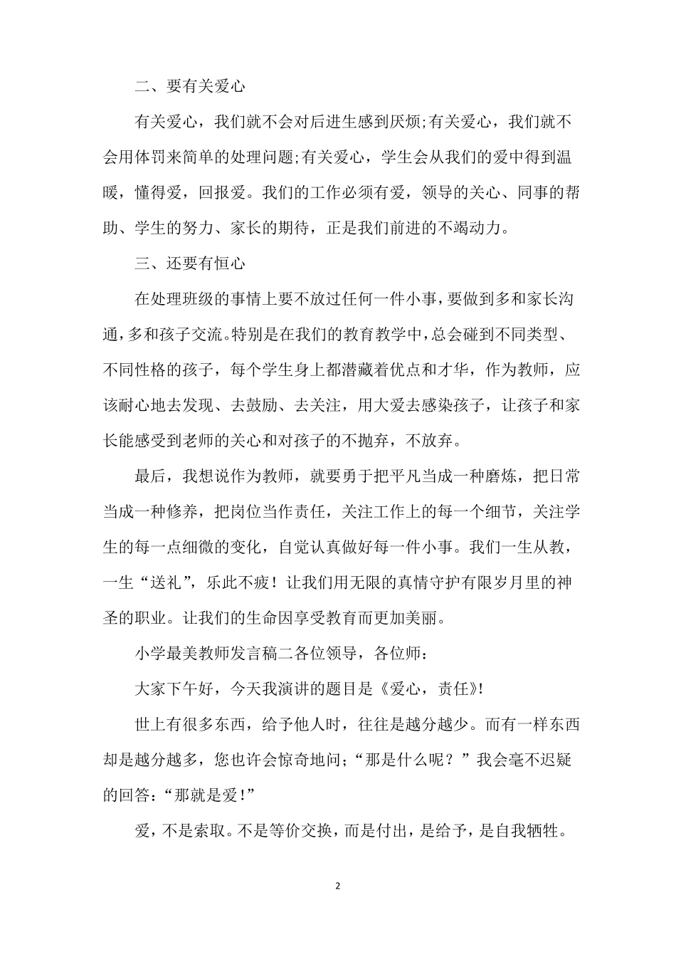 小学最美教师发言稿_第2页