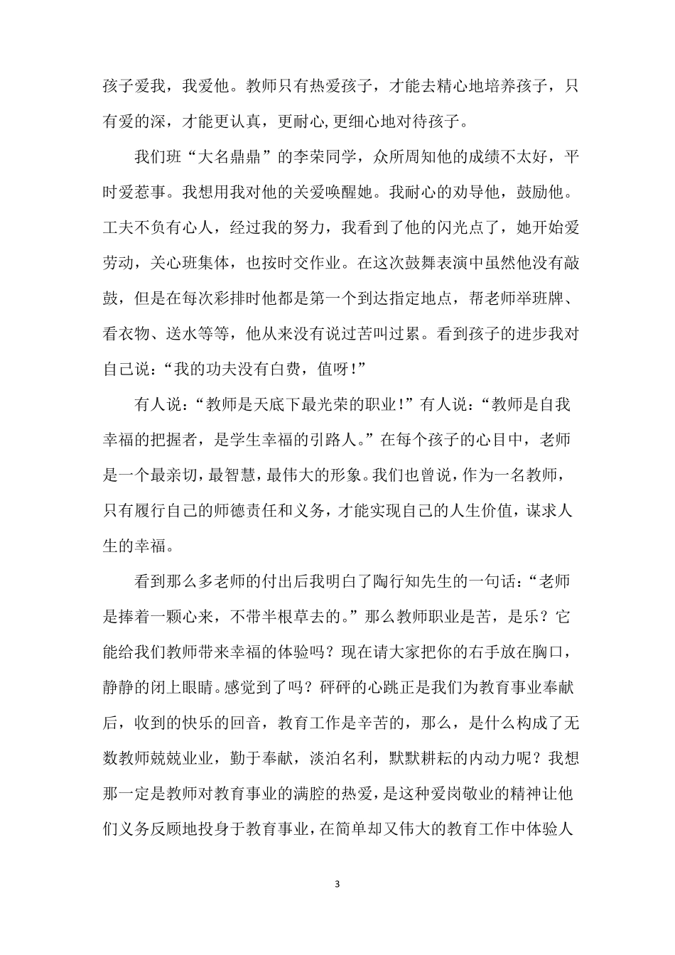 小学最美教师发言稿_第3页