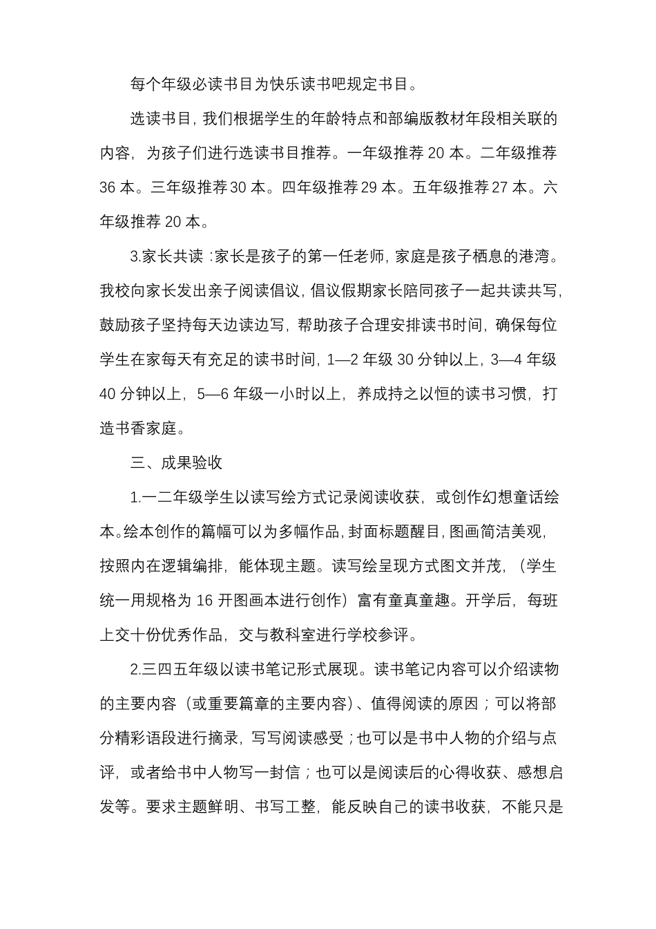 小学暑期读书活动实施方案_第2页