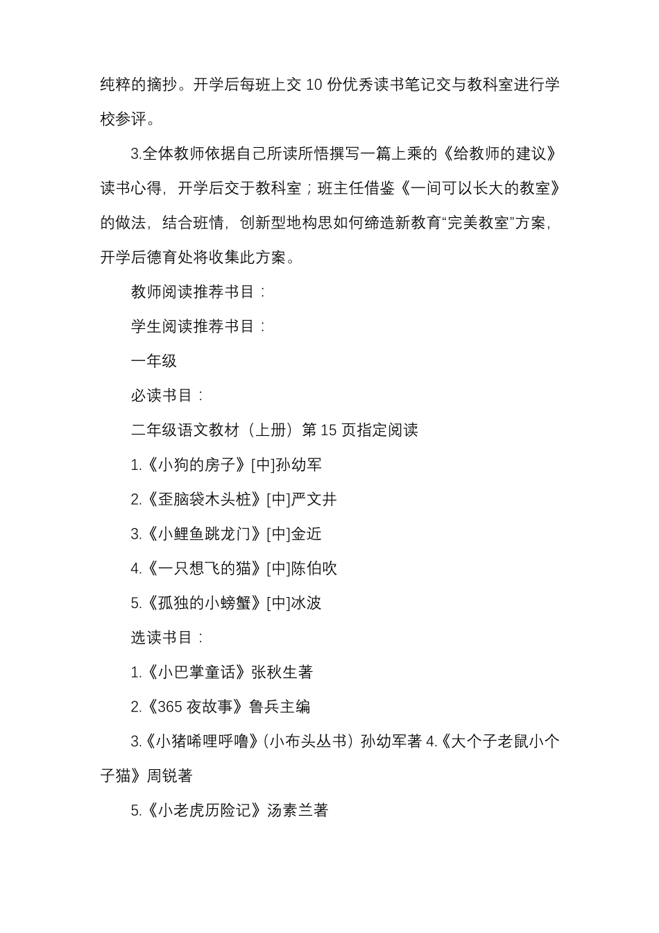 小学暑期读书活动实施方案_第3页