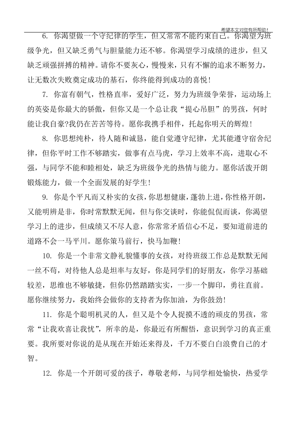 小学期末差生班主任评语_第2页