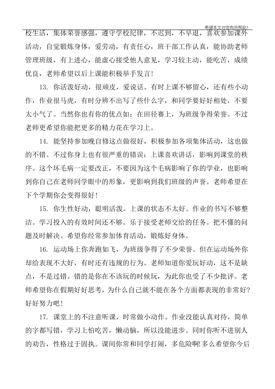 小学期末差生班主任评语_第3页